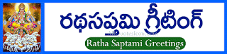  Ratha Saptami Quotes in Telugu