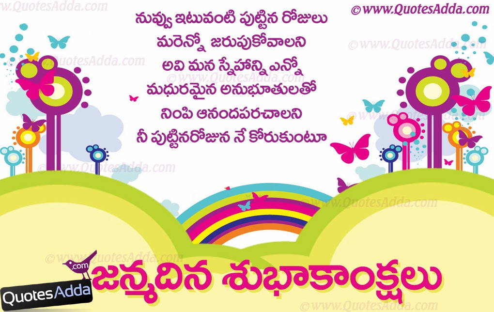  Telugu birthday Quotes, Telugu New Birthday Images, Telugu Birthday