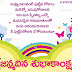 Telugu birthday Quotes, Telugu New Birthday Images, Telugu Birthday
