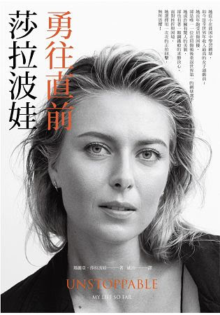 莎拉波娃(Maria Sharapova) 新書