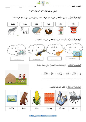 تقويم في اللغة العربية للسنة الثانية الجيل الثاني