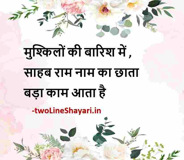 hindi quotes on life with images, hindi quotes on life images, hindi shayari on life photo