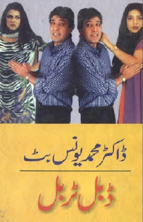 Double Trouble Funny Book By M. Younas Butt