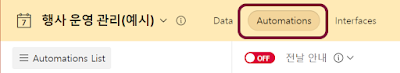 Airtable 화면 위쪽에 Automations를 선택하면 자동화 정의를 시작합니다.