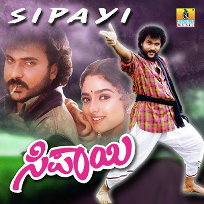 Kannada Songs, Super Hit Songs, Kannada Super Hit songs, Kannada Film Songs, Kannada Movie Songs, Songs, Sipayi, Sipayi Songs, Sipayi Songs Lyrics, Soundarya Songs, Soundarya, Soundarya Movie Songs, Ravichandran Hits, Ravichandran Songs, Ravichandran Super Hit songs, Ravichandran Movie, Ravichandran Movie Songs, Yaarige Beku Ee Lokha Lyrics | Sipayi, Yaarige Beku Ee Lokha, Yaarige Beku Ee Lokha Lyrics, Yaarige Beku Ee Lokha Kannada Lyrics, Yaarige Beku Ee Lokha Song Lyrics, Yaarige Beku Ee Lokha Kannada Song Lyrics, Lyrics , Yaarige Beku Ee Lokha Sipayi Song, Yaarige Beku Ee Lokha Sipayi Song Lyrics, Yaarige Beku Song, Yaarige Beku Song Lyrics