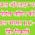 Online varasat status check।Lekhpal RC 9  Login। RC9 वरासत की स्थिति चेक करें और प्रिंट निकले ।वरासत ऑनलाइन चेक कैसे करें। elekhpal.com