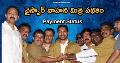 Vahanamitra Payment Status - Payment Acknowledgement