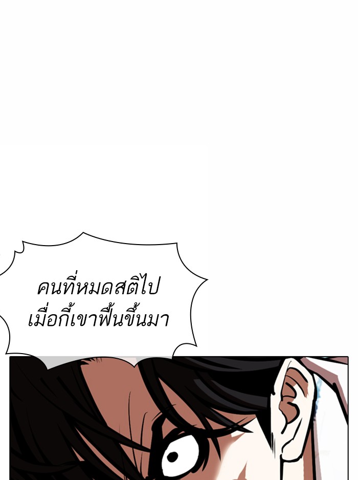 Lookism ตอนที่ 363