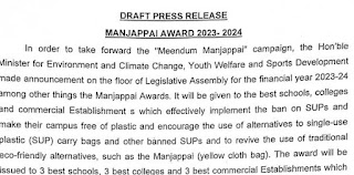 Applications for Manjappai Award – 2023 for Schools, Colleges and Commercial Institutions - End Date 01/05/2024 