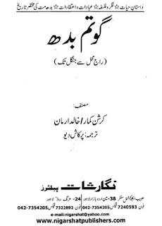 Gautam Budh (Urdu Book) By Krishan Kumar