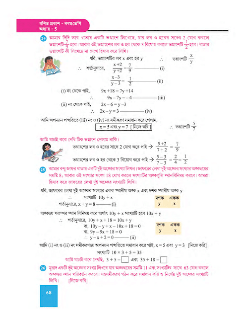 রৈখিক সহ সমীকরণ দুই চল বিশিষ্ট - পঞ্চম অধ্যায় - WB Class 9 Math suggestion 2023 Part 22