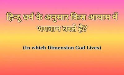 In which Dimension God Lives?