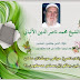 شێخ ئەلبانی: ئەوانەى ئەمڕۆ حوكمی موسڵمانان دەكەن حاكم نین, بەڵكو حوكم لەسەر كراوو ژێردەستەى بێ بڕوایانن.!!!