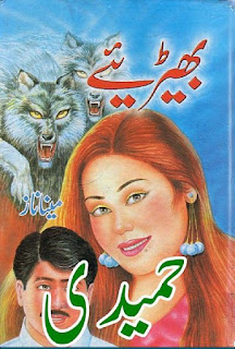 Bhairey By Meena Naz Urdu Novels in PDF