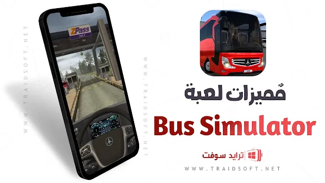 مميزات تحميل Bus Simulator Ultimate مجانا