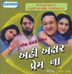 Adhi Akshar Prem Na Gujarati