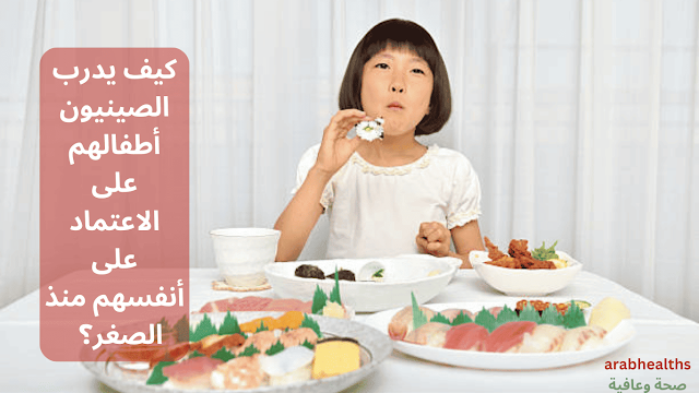 ما هي أبرز القيم التي يزرعها الصينيون في تربية أطفالهم؟