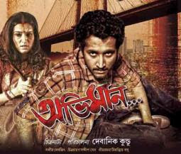 abhiman ekti osthityer lorai bengali movie online