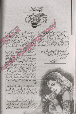 Bas ik nigah e shoq by Nighat Abdullah Online Reading