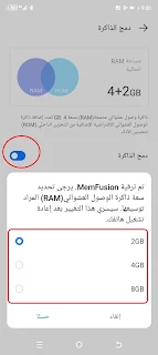 زيادة حجم الرام (RAM) في هاتف itel