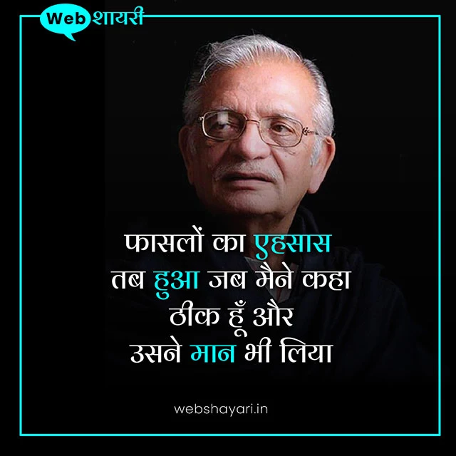 gulzar sad shayari hindi