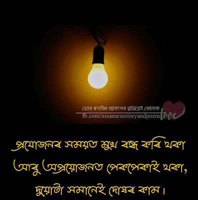 assamese quotes on love|assamese motivational quotes