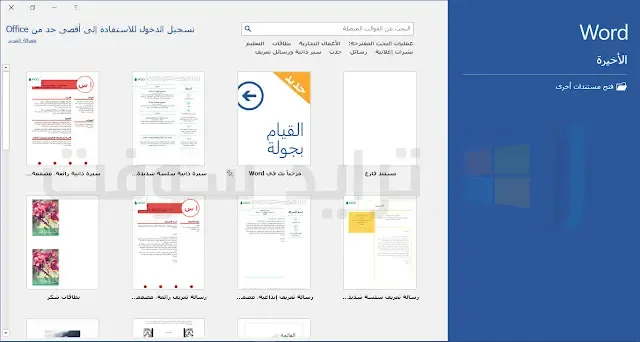 تنزيل برنامج وورد للكمبيوتر برابط مباشر