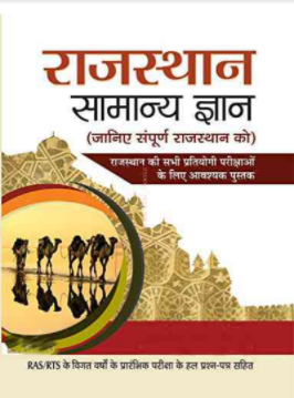 Rajasthan GK PDF