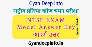 https://www.gyandeepinfo.in/2020/12/ntse-exam-model-answer-key-rsk.html