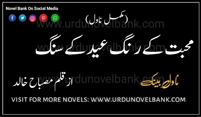 Mohabbat Ky Rang Eid Ky Sang by Misbah Khalid Complete Pdf Novel 