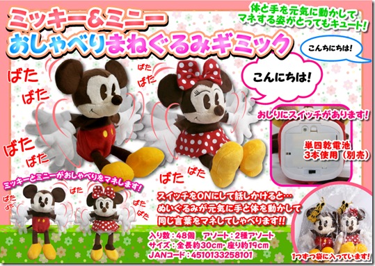 ディズニーおしゃべりまねぐるみギミック
