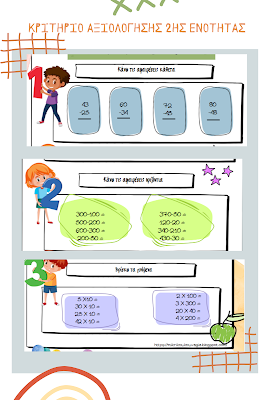 μαθηματικά γ΄τάξης,επαναληπτικό