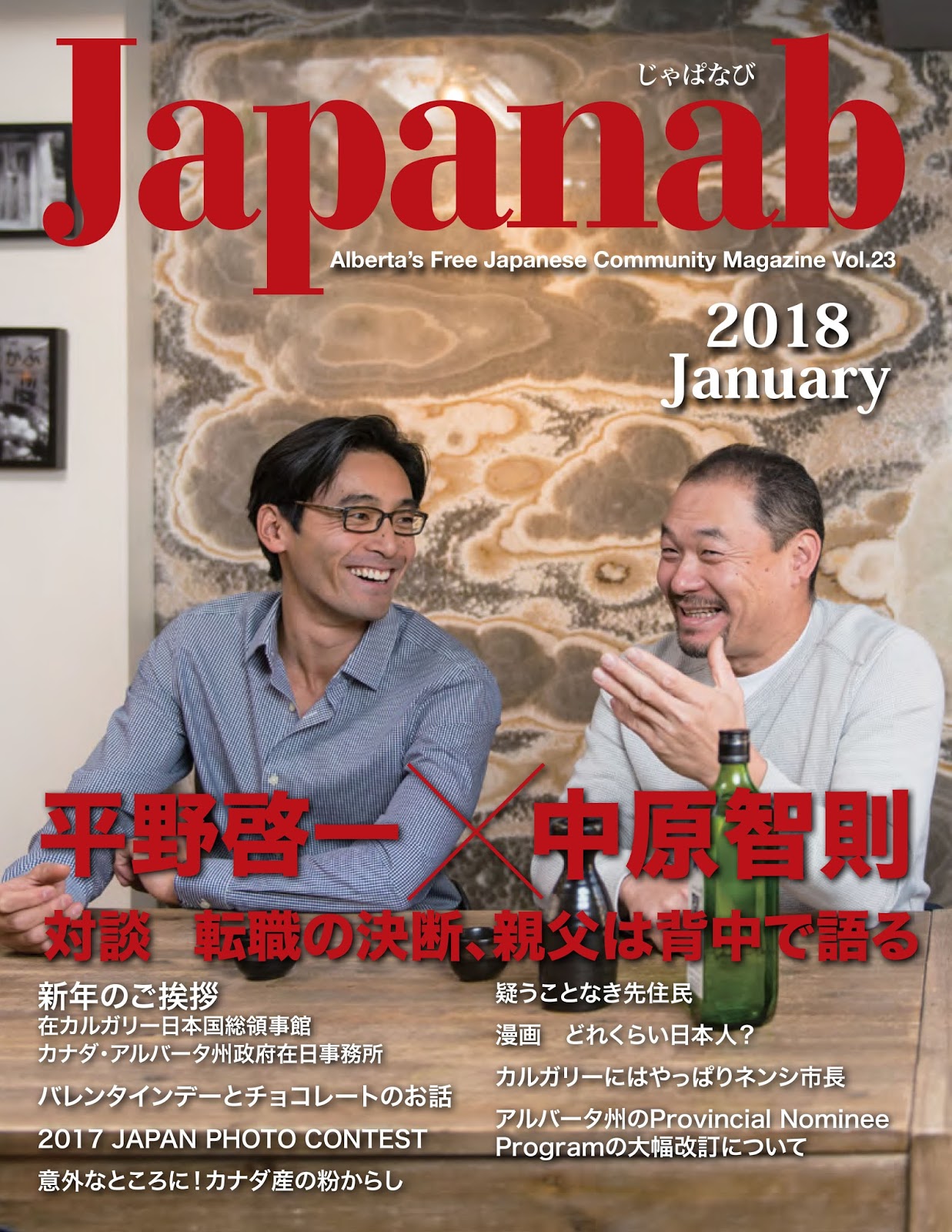 Japanab Vol. 23 - 2018 January