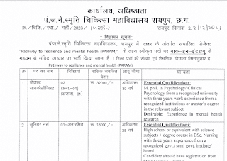 CG Junior Nurse Vacancy 2024 | छत्तीसगढ़ के रायपुर मेडिकल कॉलेज में जूनियर नर्स एवं अन्य बहुत से रिक्त पदों पर भर्ती हेतु आवेदन