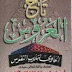Download Kitab  Taj al-'Arus al-Hawi li Tahdzib al-Nufus (تاج العروس الحاوي لتهذيب النفوس)