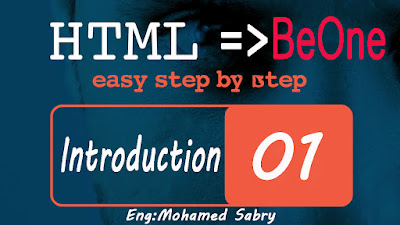 01 - مقدمة عن لغة Introduction html