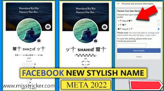 Facebook Stylish Name