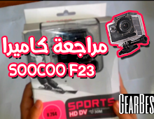 الحلقة 27:مراجعة تقنية لكاميرا  Soocoo F23 !!