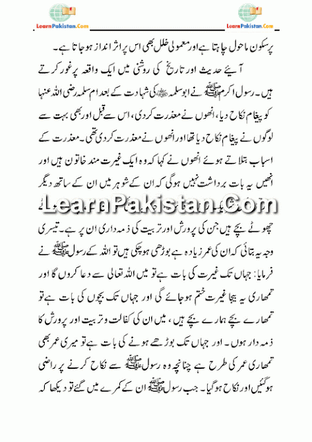 marriage first night in islam in urdu