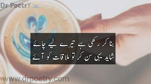 chai poetry in english,chai poetry sms,sham ki chai poetry,chai poetry urdu,chai poetry in urdu 2 lines,attitude chai poetry,chai poetry in urdu sms,tea poetry in urdu text copy and paste,2 line shayari on chai in urdu text,sham ki chai poetry,chai quotes in urdu text,ek cup chai poetry, 2 line shayari on chai in urdu text,chai pe shayari in urdu text,chai poetry,sham ki chai poetry,tea poetry in urdu text copy and paste,ek cup chai poetry,