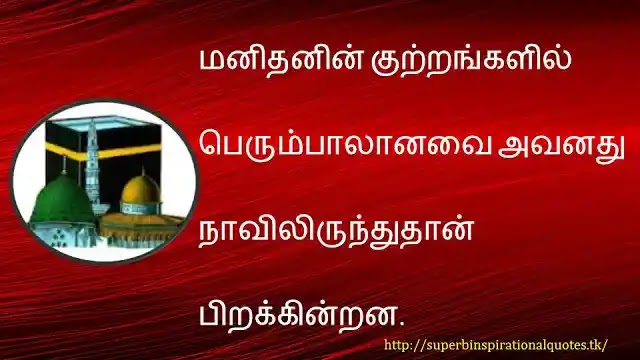 Nabigal Nayagam inspirational words in tamil2