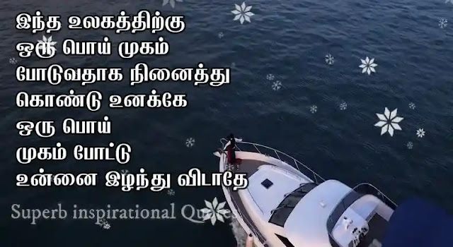 Tamil Status Quotes55