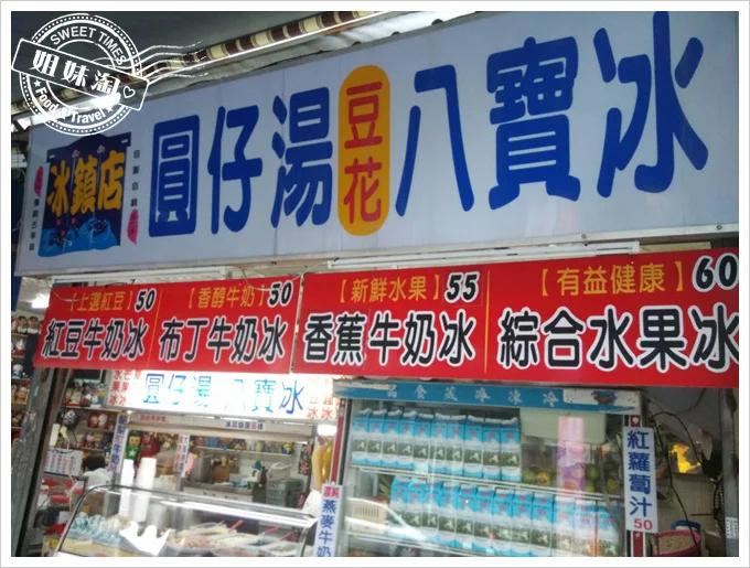 高雄冰鎮店金砂糖刨冰店