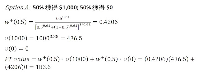展望理論模型, Prospect Theory Model