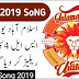 Islamabad United Official Song 2019 Free Download in Mp3