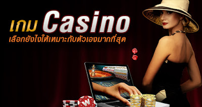 เกม Casino