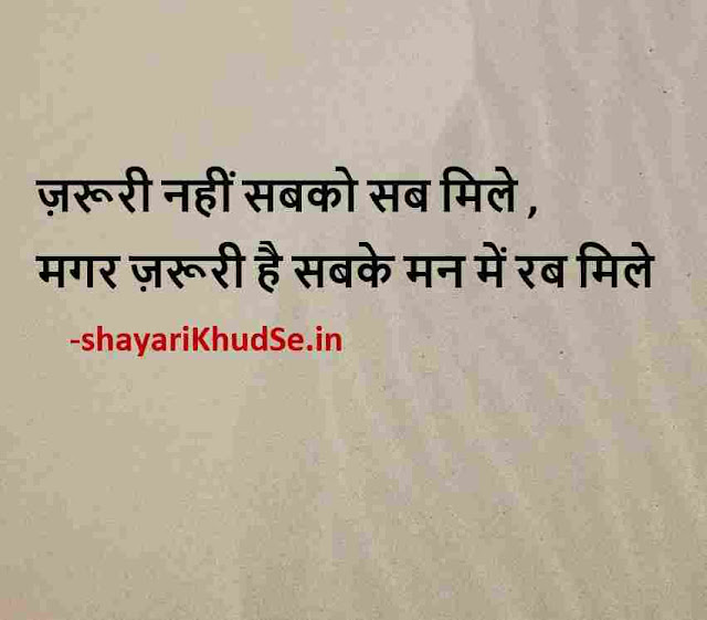 motivational thoughts in hindi for students pic download, motivational thoughts in hindi for students pic with quotes, motivational thoughts in hindi for students pic hd