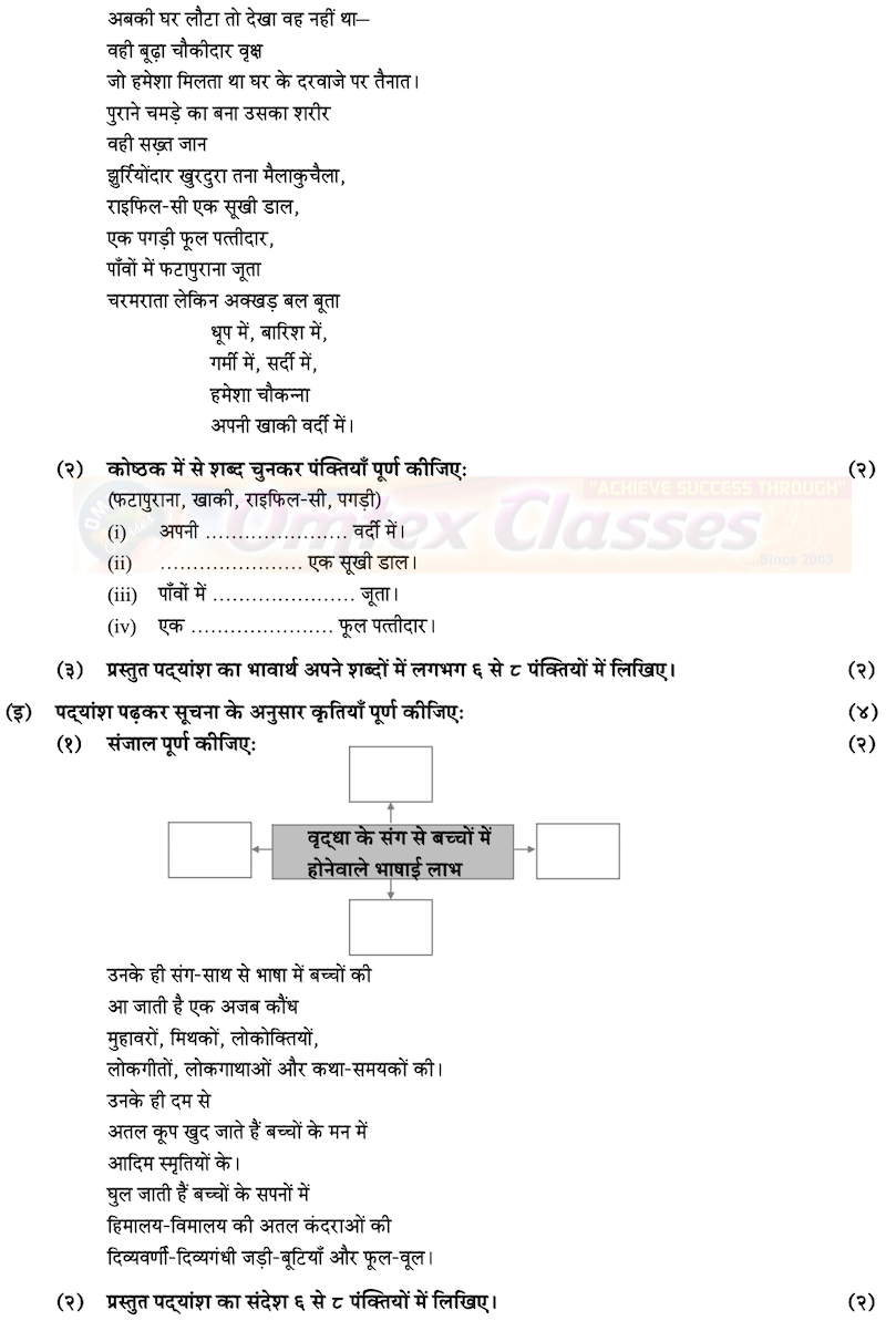 HSC-Hindi-Question-Paper-2020-PDF-Std-12th-Science-Commerce-Arts-Maharashtra-Board