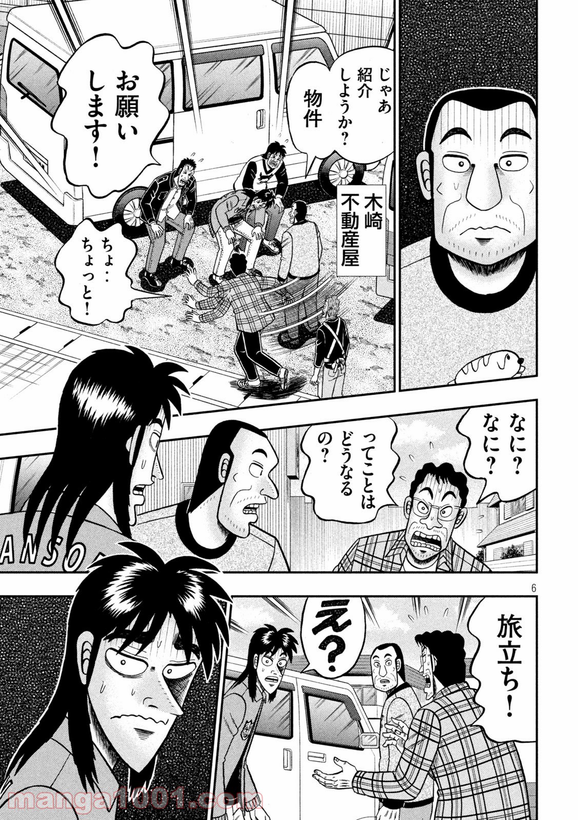 賭博堕天録カイジ ワン ポーカー編 Raw 第378話 Manga Raw