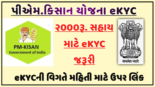 PM Kisan e-KYC 2022 Update Onlinen @pmkisan.gov.in